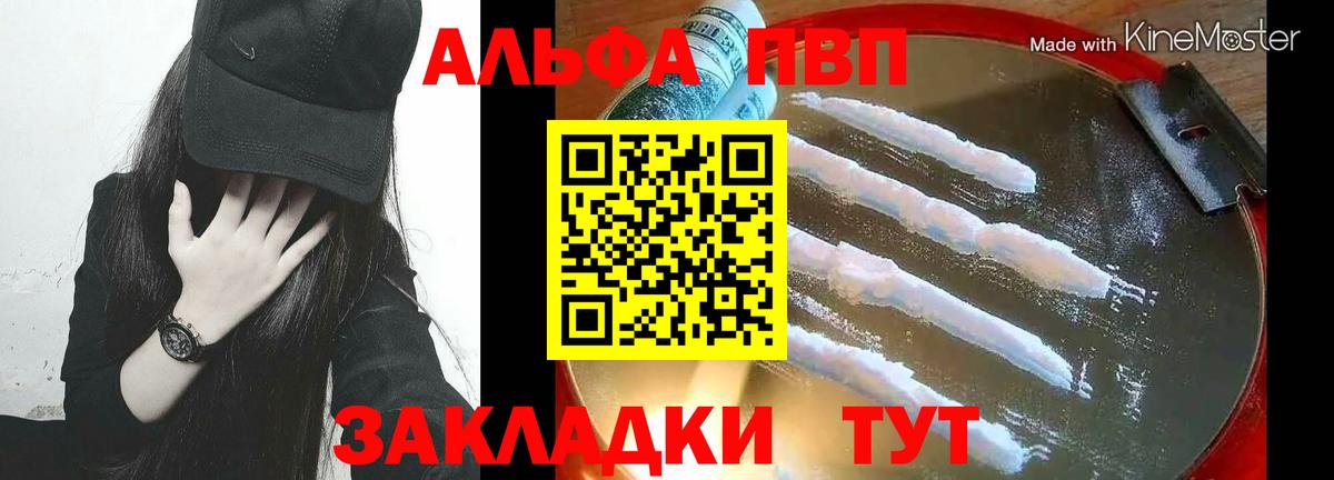 A PVP СК  Вход с VPN  цены   Alfa_PVP СК КРИС  Строитель  A-PVP кристаллы 