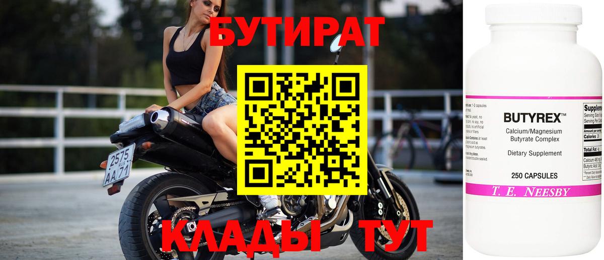 Строитель  Бутират вода  Вход с VPN 