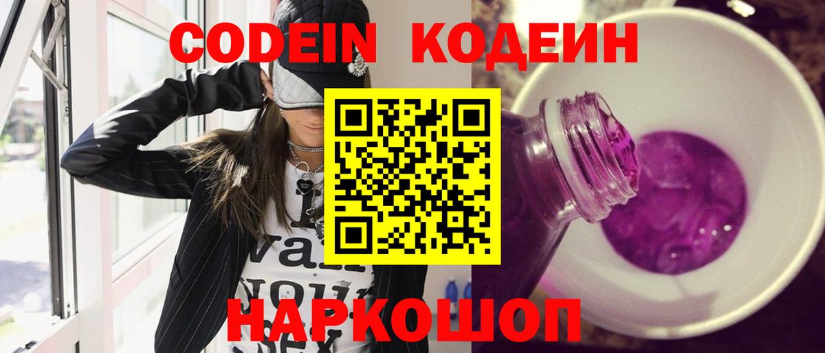 Кодеиновый сироп Lean напиток Lean (лин)  Кодеиновый сироп Lean Purple Drank  Строитель  купить  сайты  Вход с VPN 