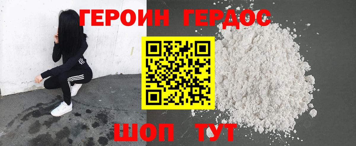 ГЕРОИН герыч Строитель