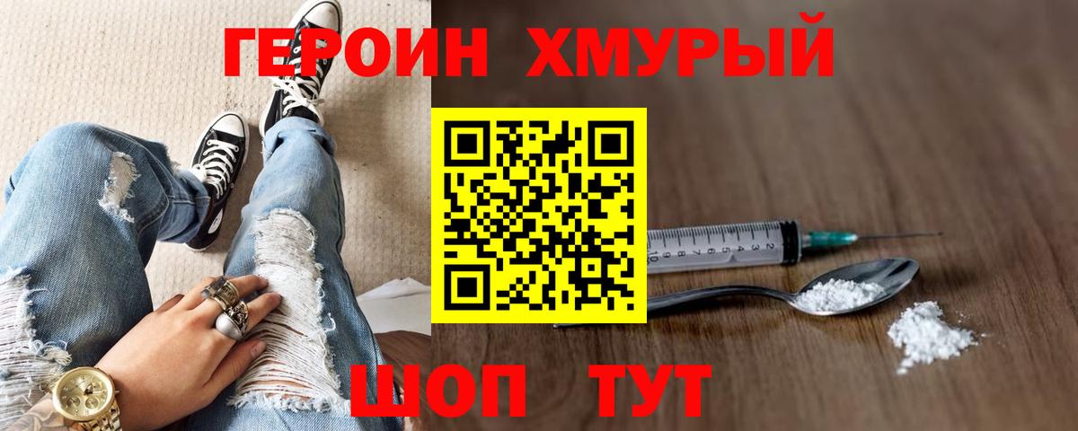 Героин хмурый  ГЕРОИН  Строитель  Вход с VPN 