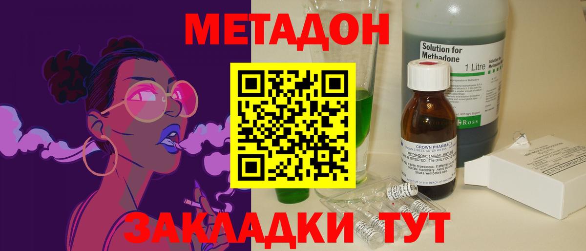 МЕТАДОН methadone Строитель